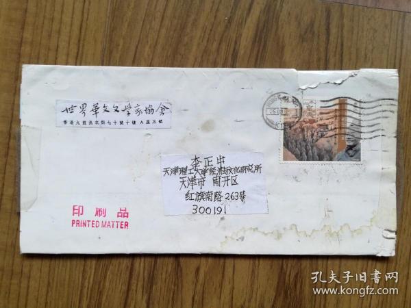 實寄封：2005年香港-天津  貼2003年兵馬俑郵票1張