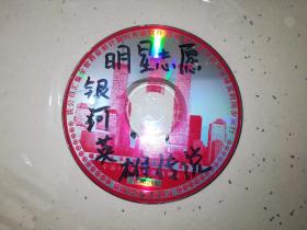 游戏光盘：银河英雄传说1-6 等1碟裸盘