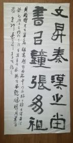 手书真迹书法：天津市书协会员李悦隶书《文升秦汉之堂 书以钟张为祖》