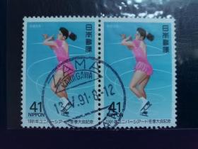 日本邮票（体育）：1991 年冬季大运会，札幌和富良野 2连