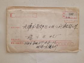 实寄封：1978年上海崇明寄天津 贴J21邮票1枚 普18邮票1枚 天津小站落地戳（2枚邮票有损。）
