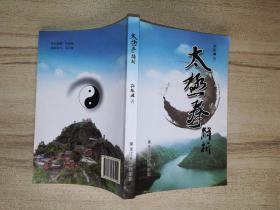 太极拳解析