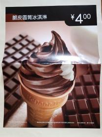 麦当劳 脆皮圆筒冰淇淋 广告宣传海报