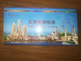 天津旅游指南——天津五大旅游品牌 中英文版