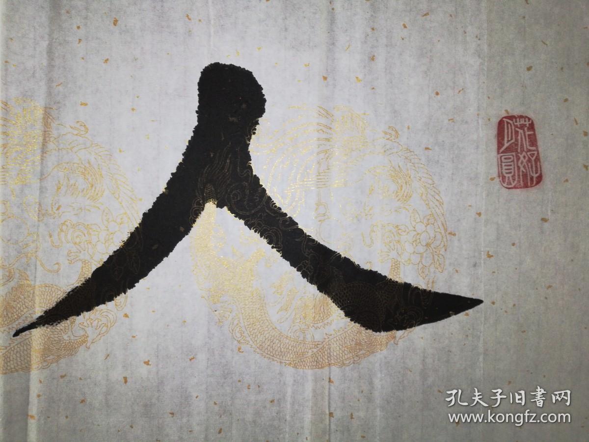 手书真迹书法徐大来楷书人寿年丰四尺单条