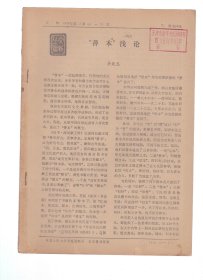 复印报刊资料 图书评论 1978-12