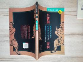 吕紫剑专辑：武当太乙火龙掌·武当太乙八卦双刀·武当太乙八卦鸡爪钺
