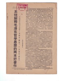 复印报刊资料 图书评论 1978-10