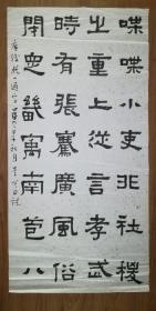 手书真迹书法：天津市书协会员李悦节临张迁碑