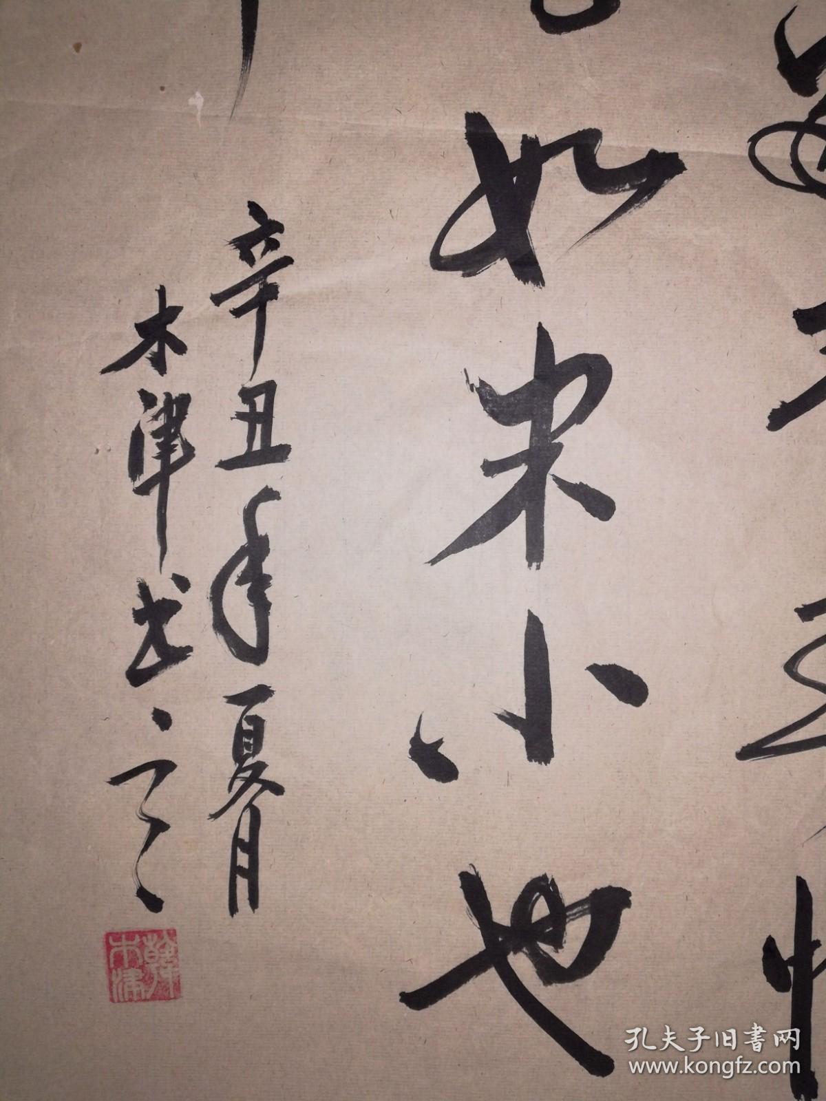 手书真迹书法木津行书袁枚苔2非宣纸