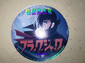 DVD光盘：怪医黑杰克 1碟裸盘