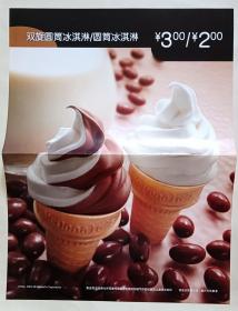 麦当劳 双旋圆筒冰淇淋/ 圆筒冰淇淋 广告宣传海报