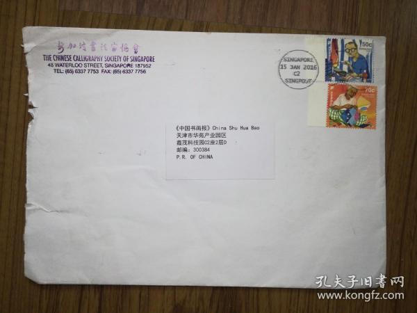 實寄封：2016新加坡-天津 消失的行業VANISHING TRADES 新加坡郵票2枚