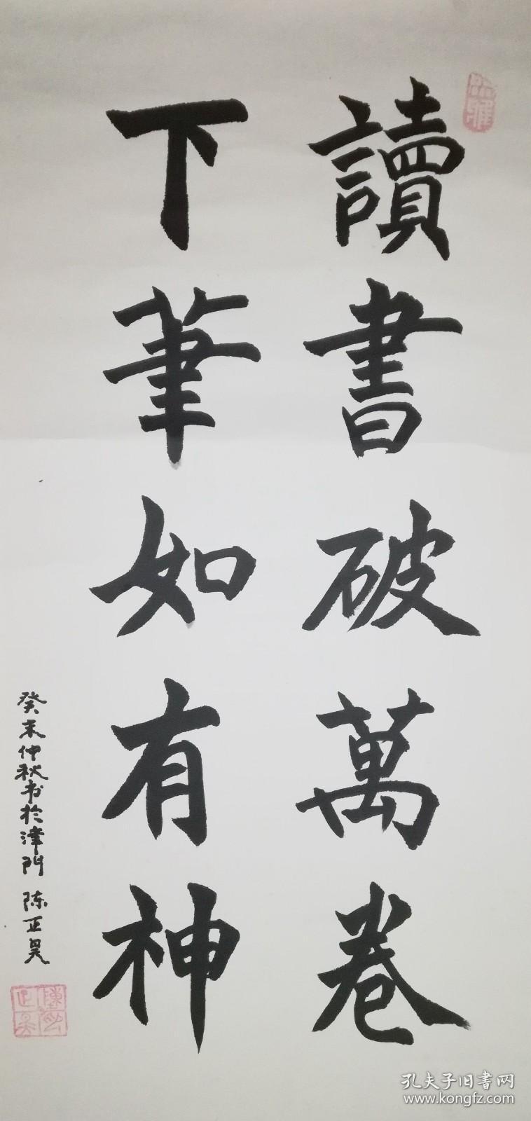 手书真迹书法陈正昊9岁书读书破万卷下笔如有神立轴