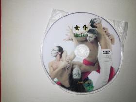 DVD光盘：女仆  1碟裸盘