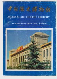 MUSEUM OF CHINESE HISTORY(中国历史博物馆)英文版