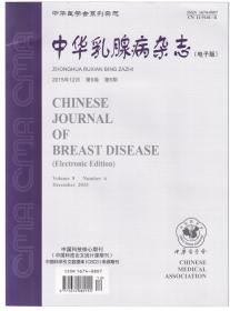 中华乳腺病杂志 电子版 2015年12月 第9卷 第6期（书+光盘）