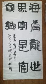 手书真迹书法：天津市书协会员李悦隶书《海为龙世界 云是鹤家乡》 四尺