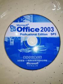 软件光盘：Microsoft Office 2003 简体中文集成版 裸盘1碟