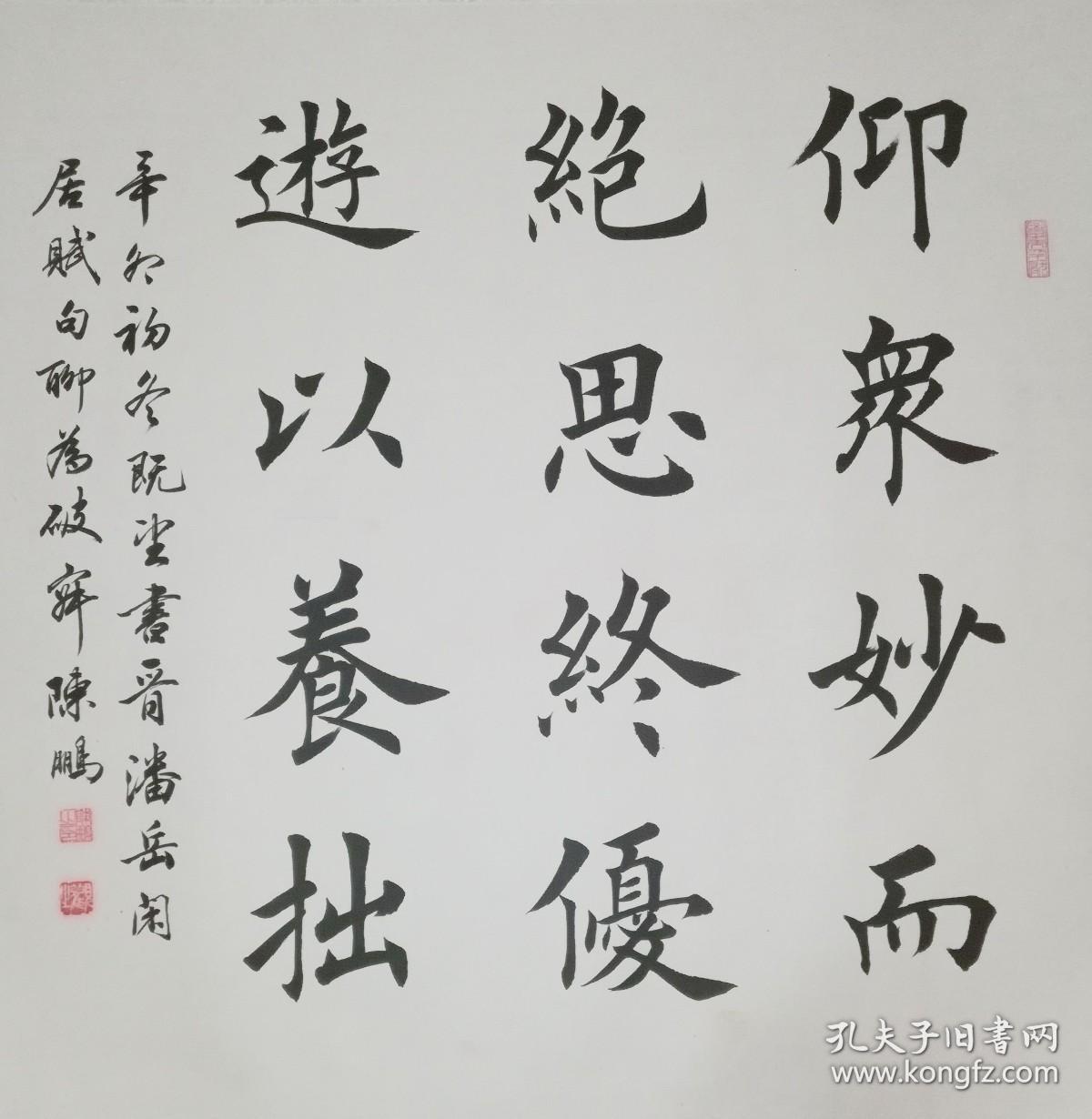 手书真迹书法欧楷名家陈鹏仰众妙而绝思终优游以养拙四尺斗方镜心