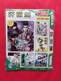 游戏光盘：轩辕剑超强专辑（2碟装DVD）