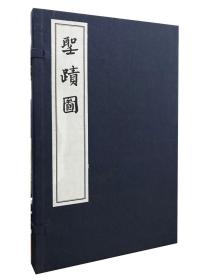 现货 圣迹图（一函一册）