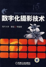 数字化摄影技术