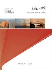 长江·桥