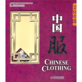 文化中国礼品书系—中国服