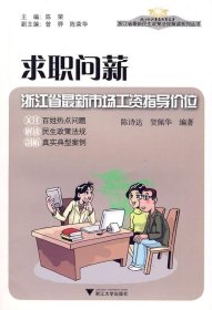 求职问薪:浙江省最新市场工资指导价位 陈诗达