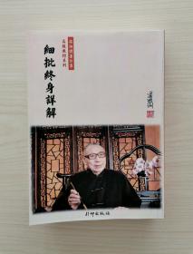 （四柱八字命理）细批终身详解
