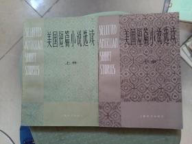 美国短篇小说选读(上下册)，外屋