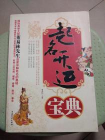 起名开运宝典，私藏品佳，里屋