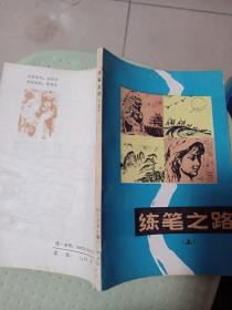 练笔之路上，外屋