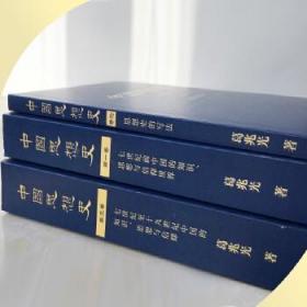 中国思想史（三卷本）