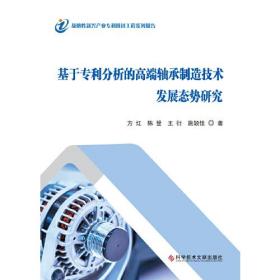 基于专利分析的高端轴承制造技术发展态势研究