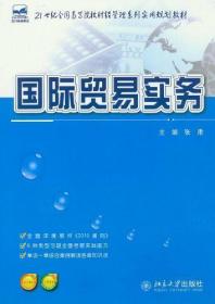 国际贸易实务