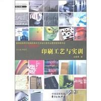 印刷工艺实训