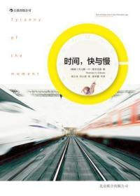 时间，快与慢