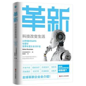 革新(科技改变生活)