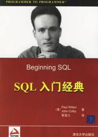 SQL入门经典