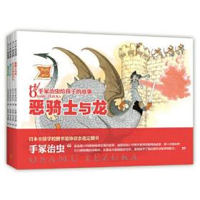 手冢治虫给孩子的故事（全4册）