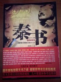 秦书