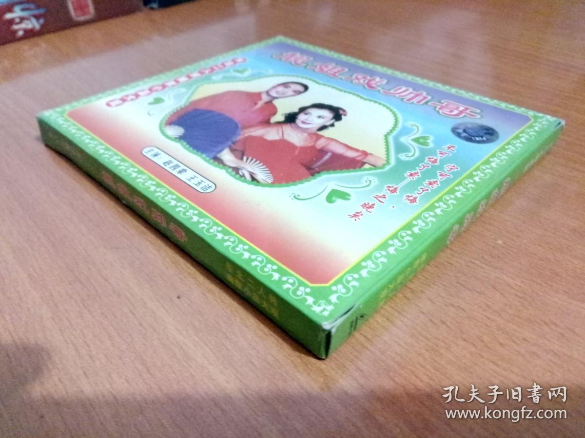 vcd东北二人转幽默小品大观靓姐戏帅哥