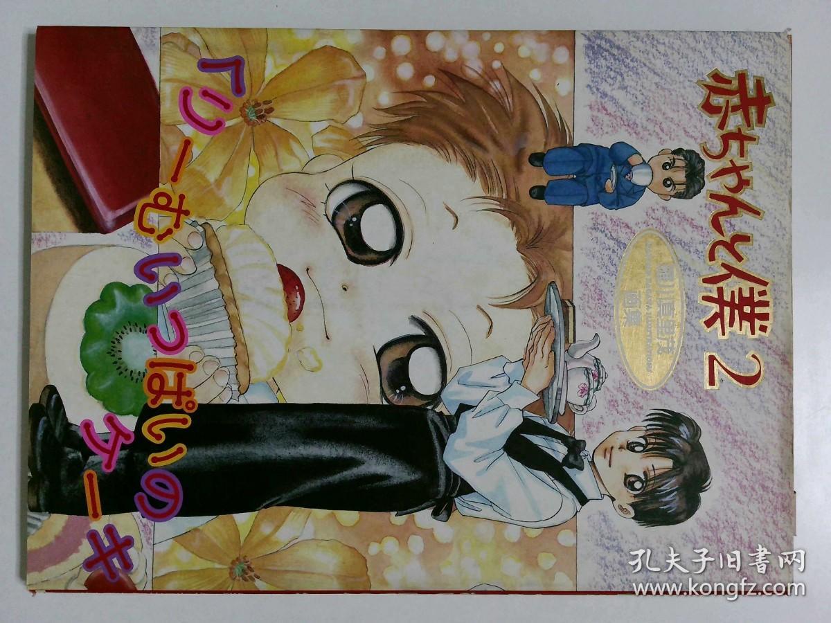 赤ゟヤんと僕2 くリーむいつぱいのケーキ罗川真里茂画集marimo Racawa Illustrations 画集 孔夫子旧书网