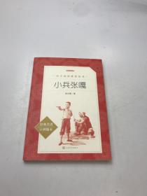 小兵张嘎