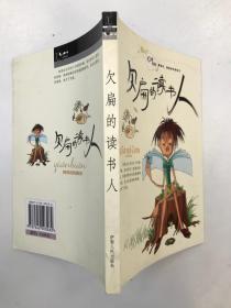 欠扁的读书人