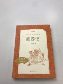 西游记（下）