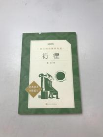 彷徨