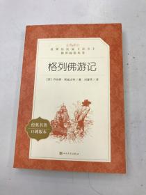 格列佛游记